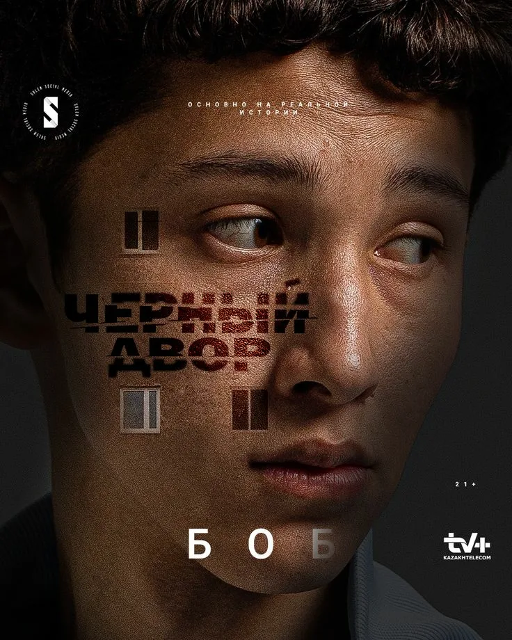 Черный двор